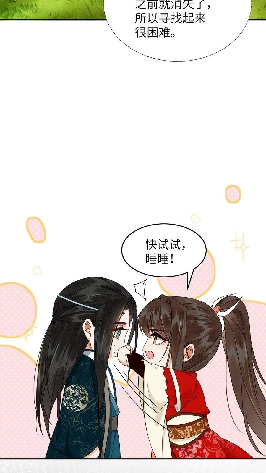 第551话 回转草 第16页