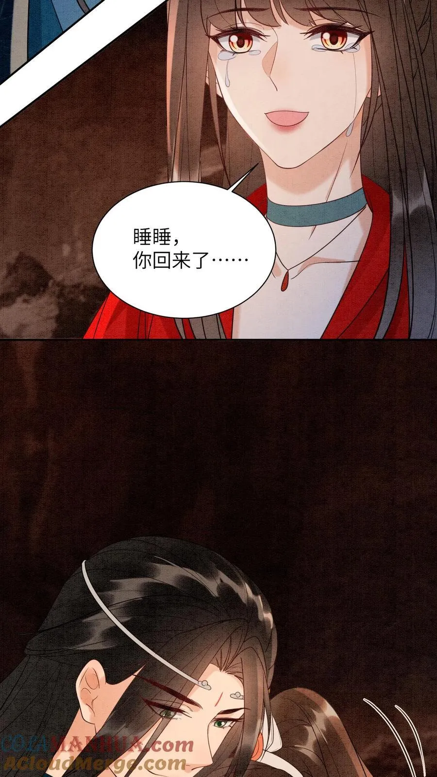 第551话 回转草 第23页