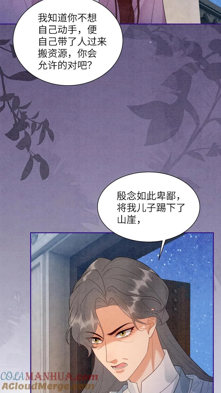 第552话 与之一战 第9页