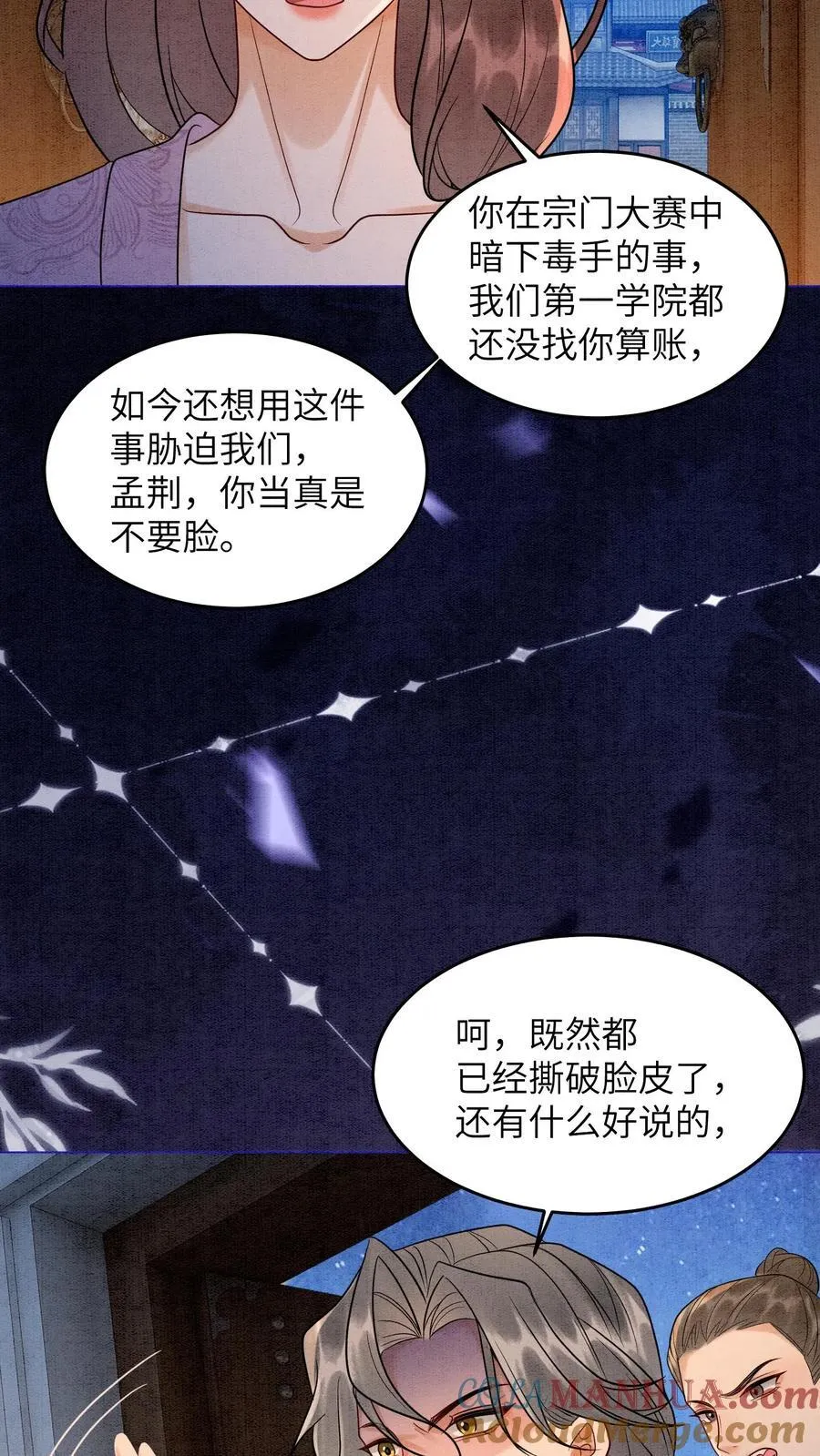 第552话 与之一战 第11页