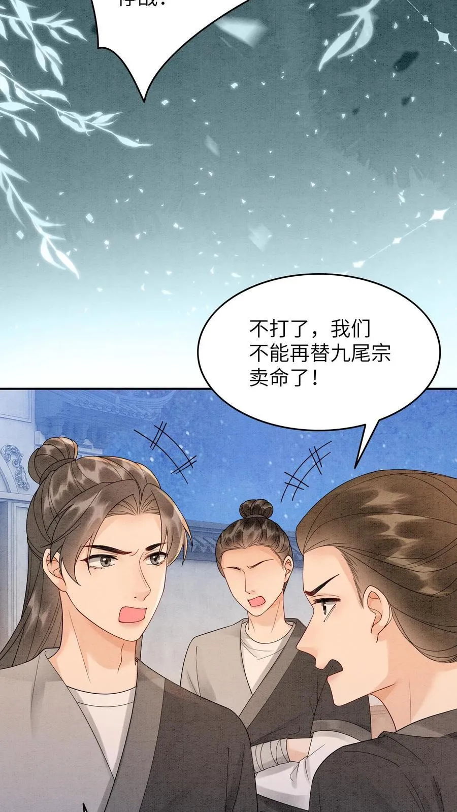 第552话 与之一战 第30页