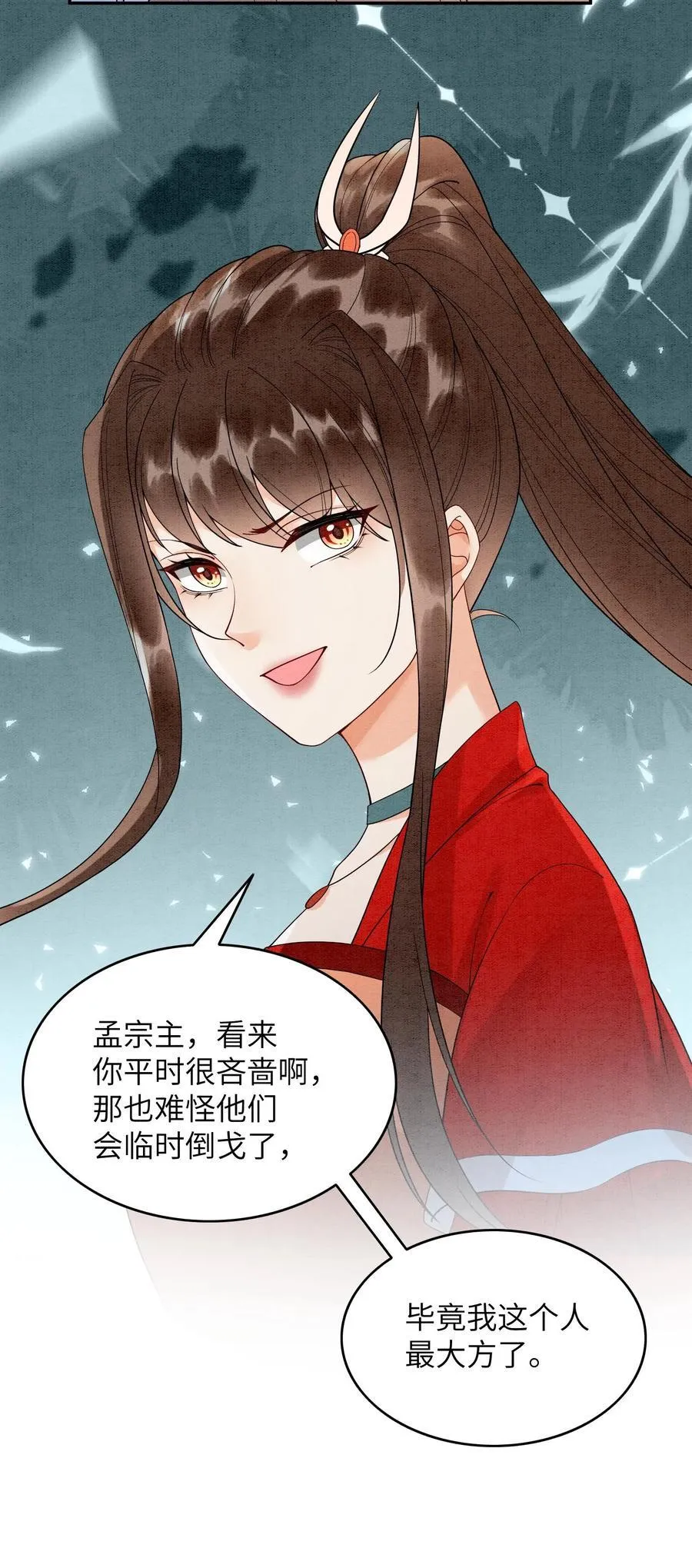 第552话 与之一战 第32页