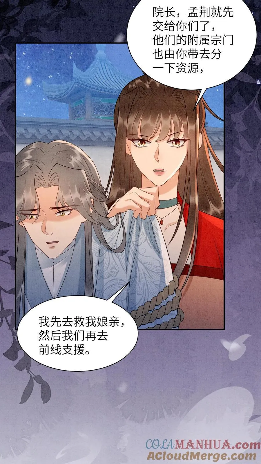 第553话 支援 第3页