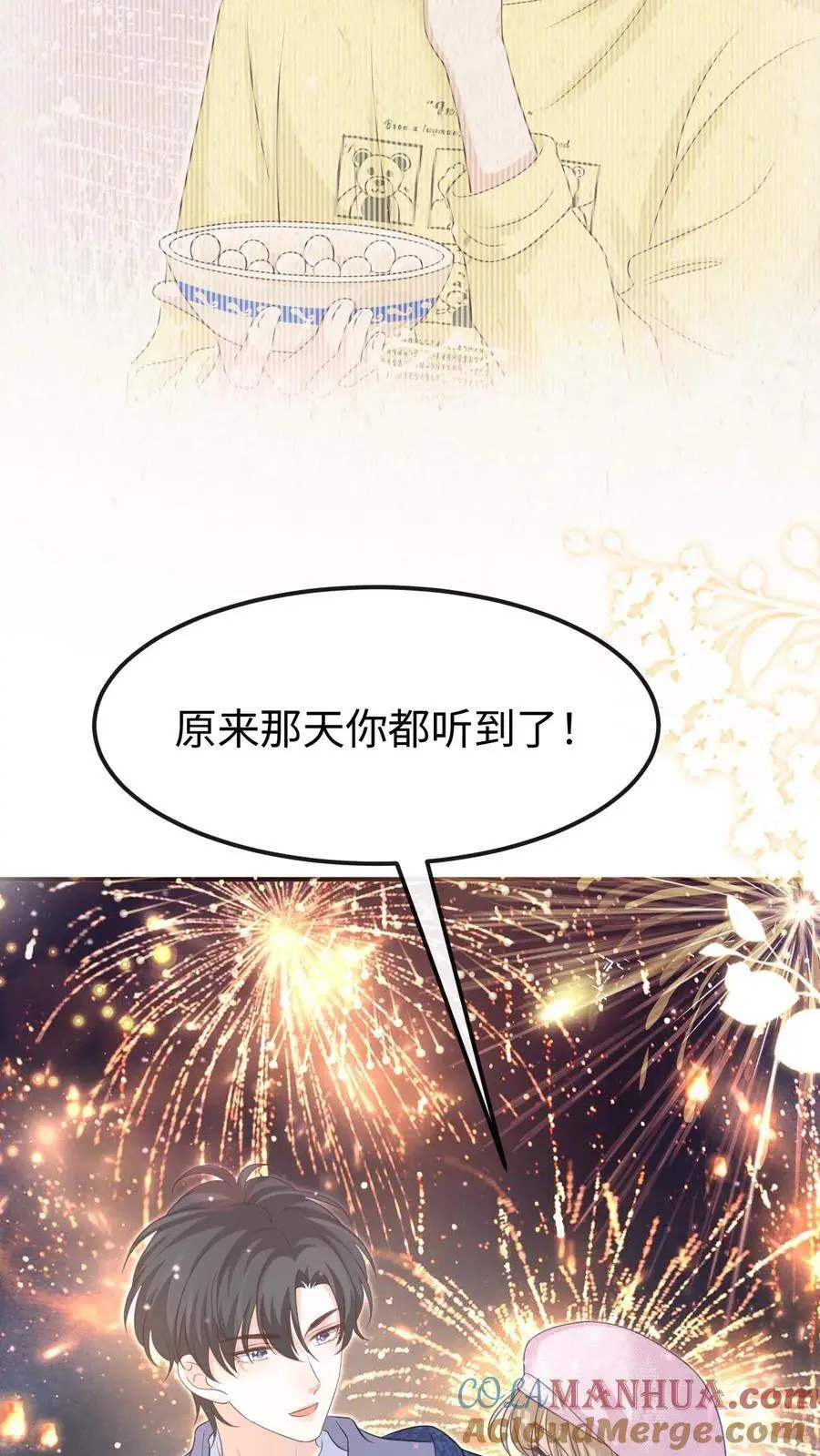 第145话 因为你喜欢 第9页