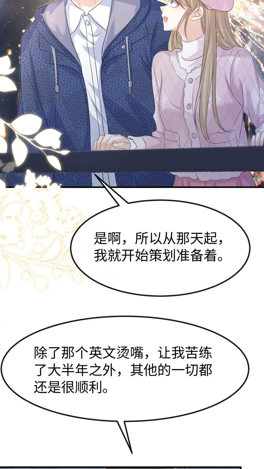 第145话 因为你喜欢 第10页