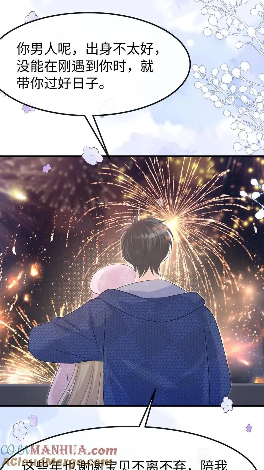 第145话 因为你喜欢 第17页