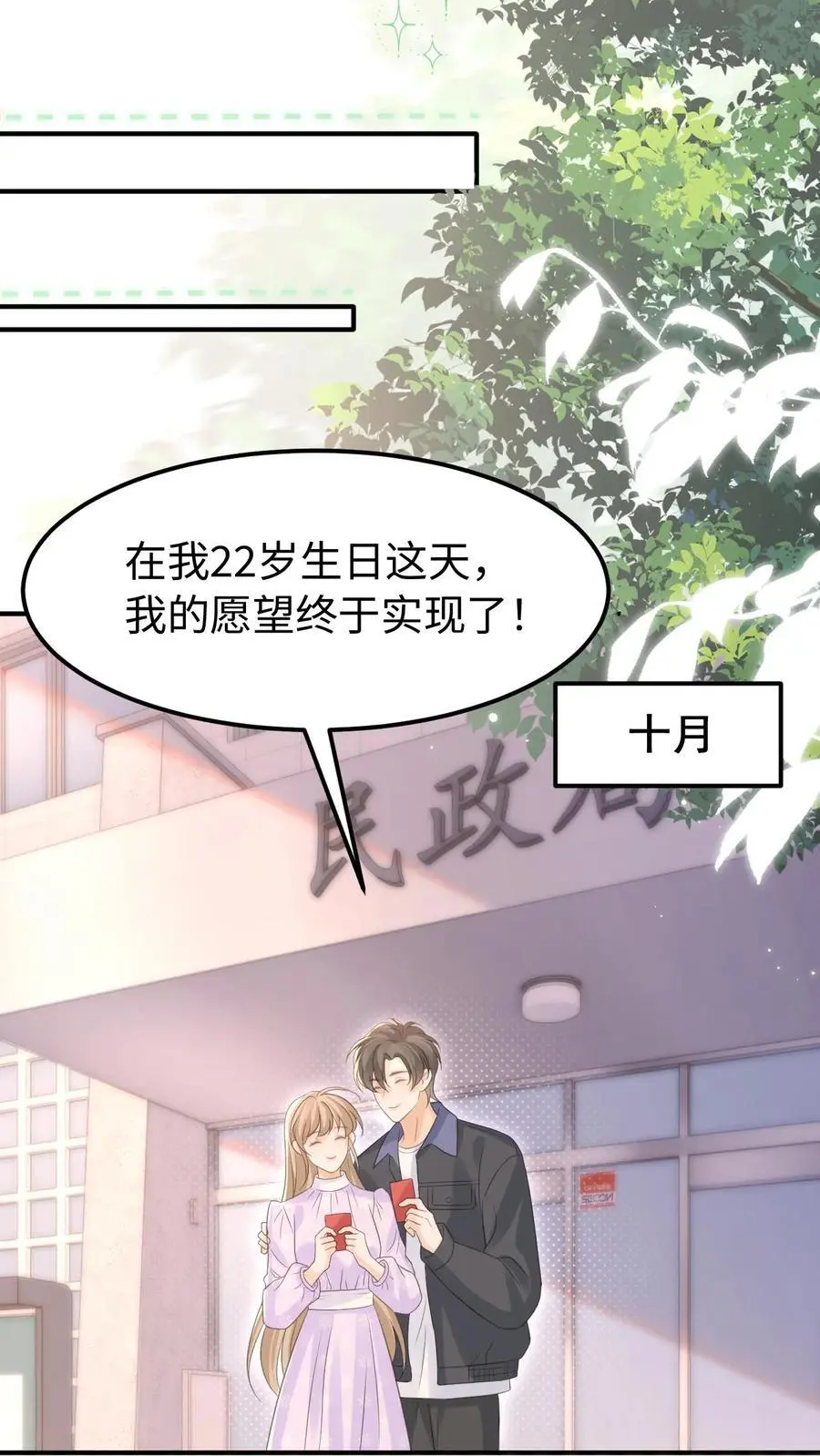 第144话 领证 第22页