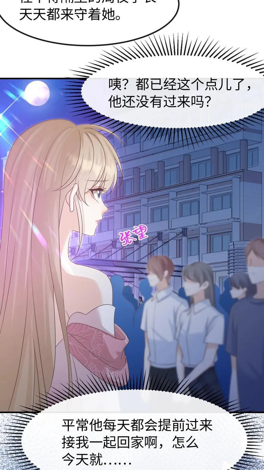 第143话 求婚 第6页