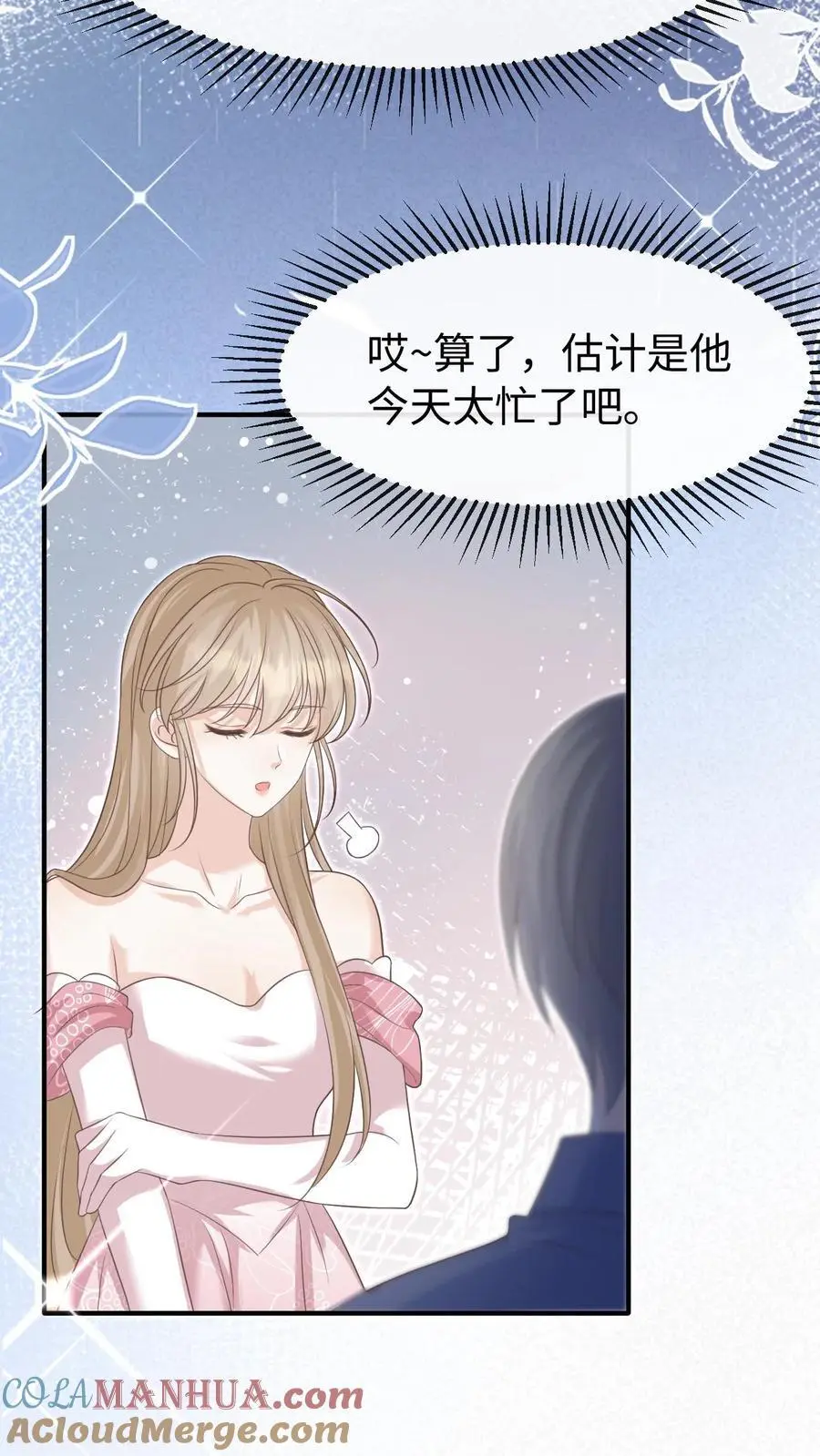 第143话 求婚 第7页