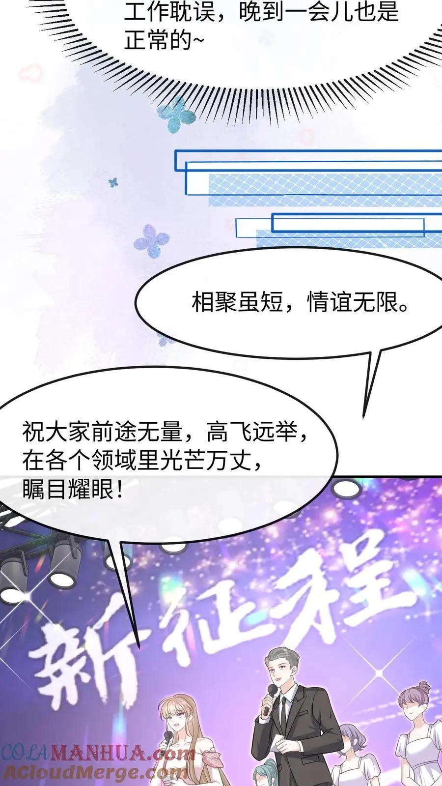 第143话 求婚 第9页