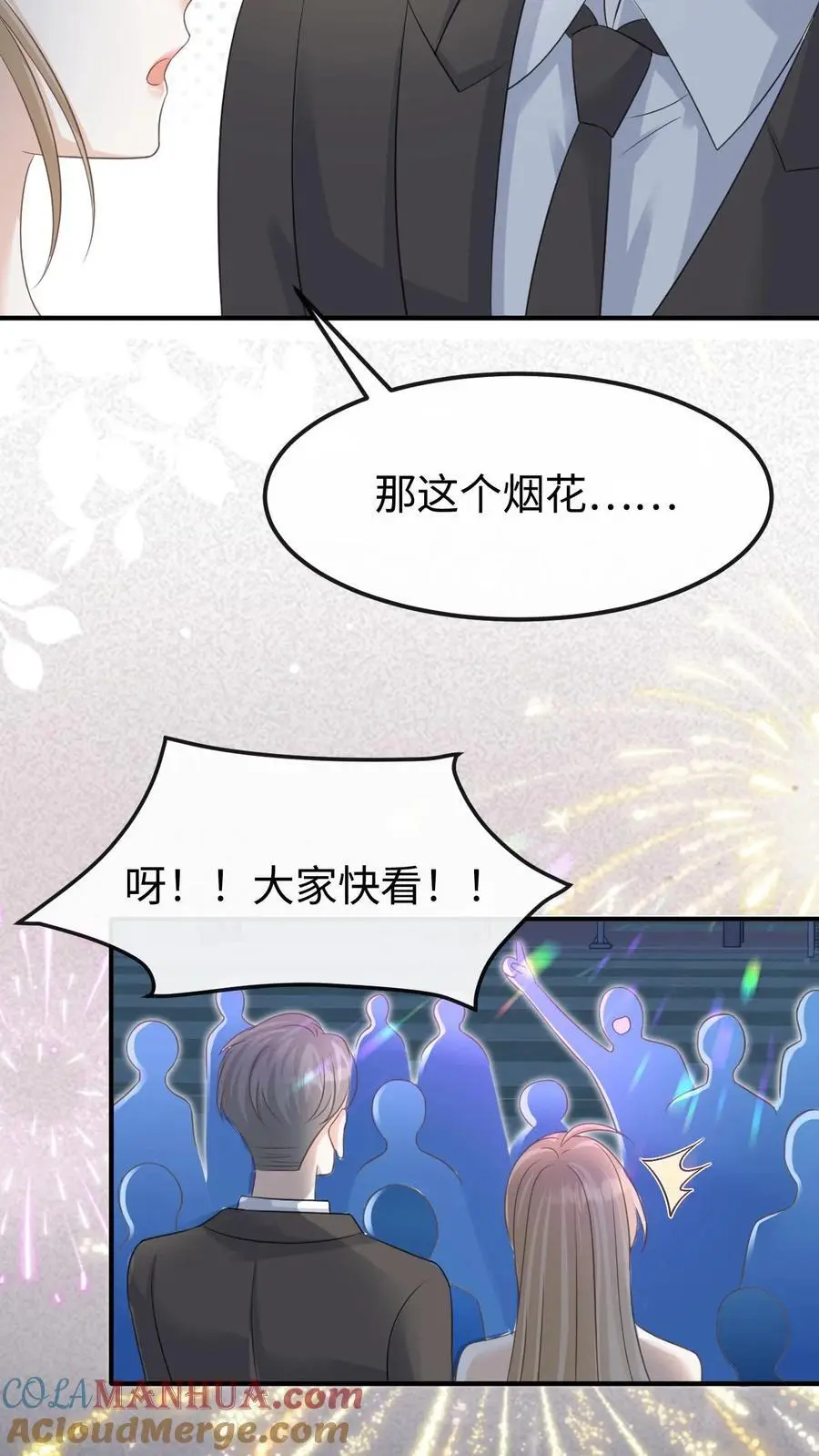 第143话 求婚 第15页