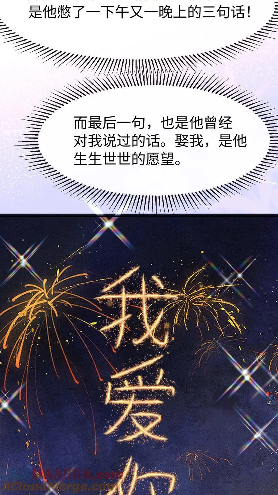 第143话 求婚 第19页