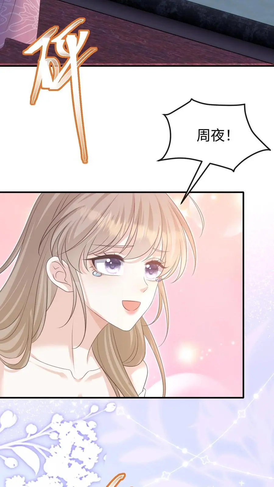 第143话 求婚 第24页