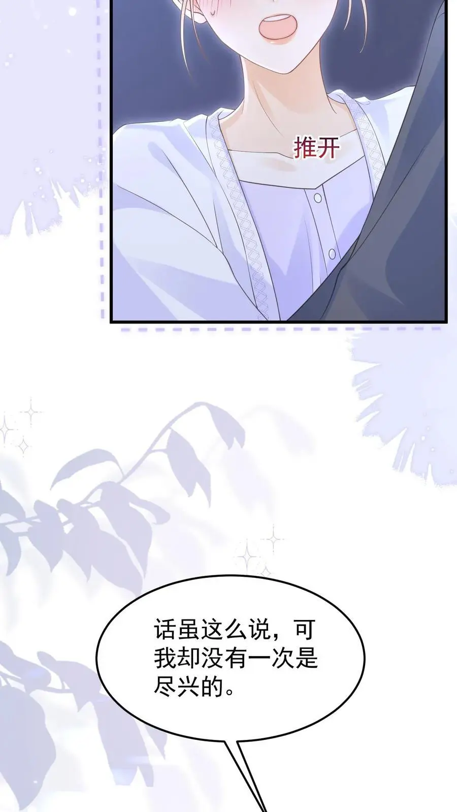 第142话 做得不好，要勤加练习！ 第8页