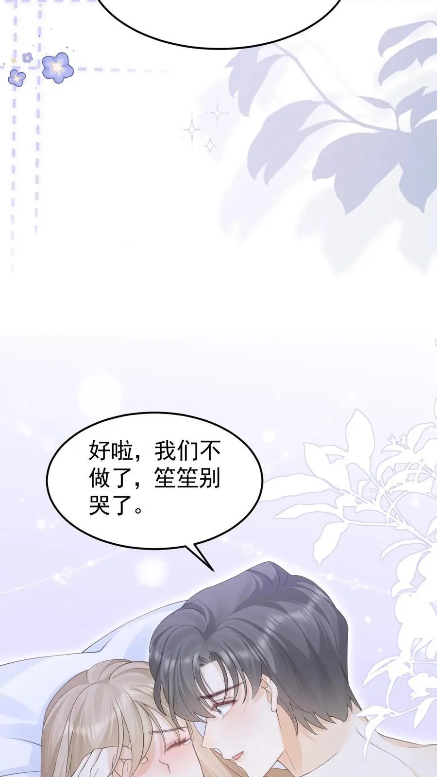 第142话 做得不好，要勤加练习！ 第10页