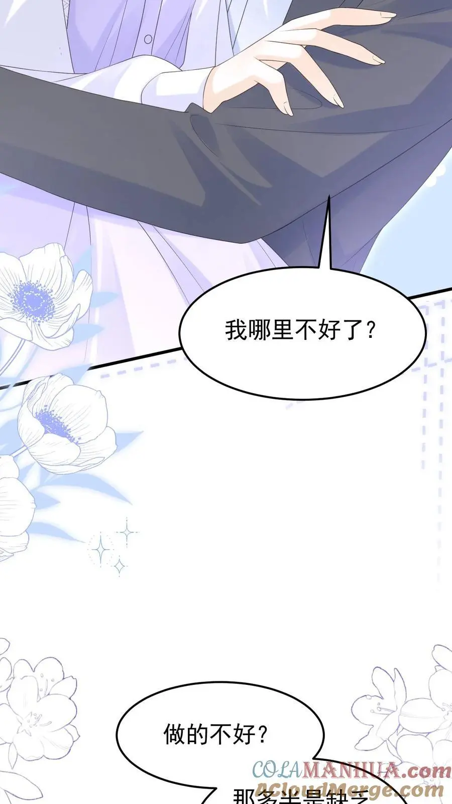 第142话 做得不好，要勤加练习！ 第15页
