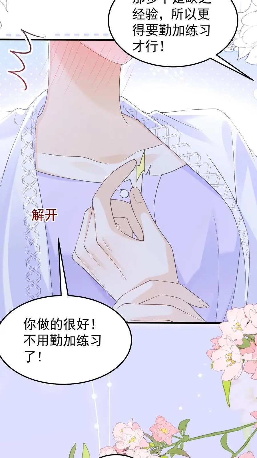 第142话 做得不好，要勤加练习！ 第16页