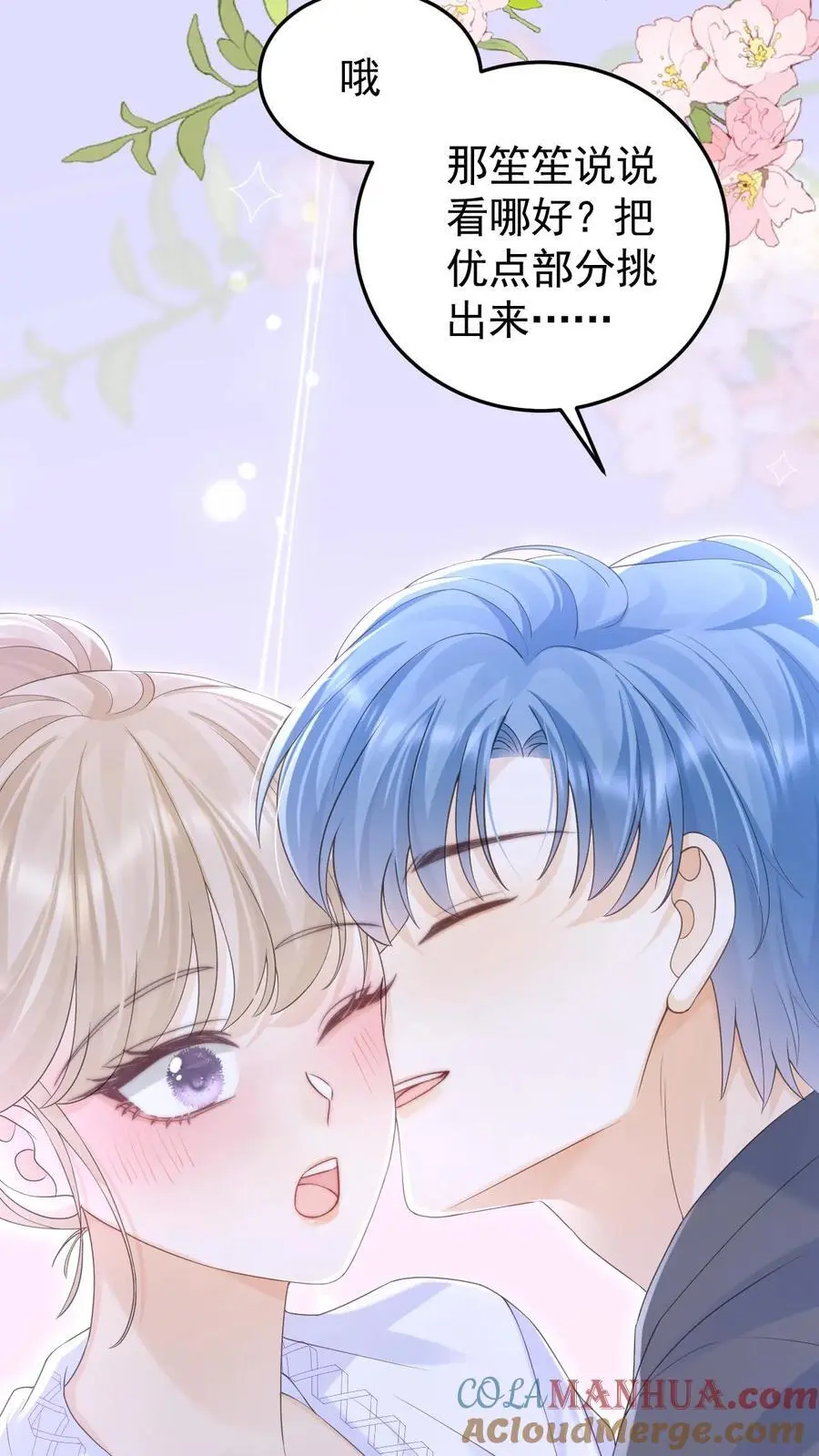 第142话 做得不好，要勤加练习！ 第17页