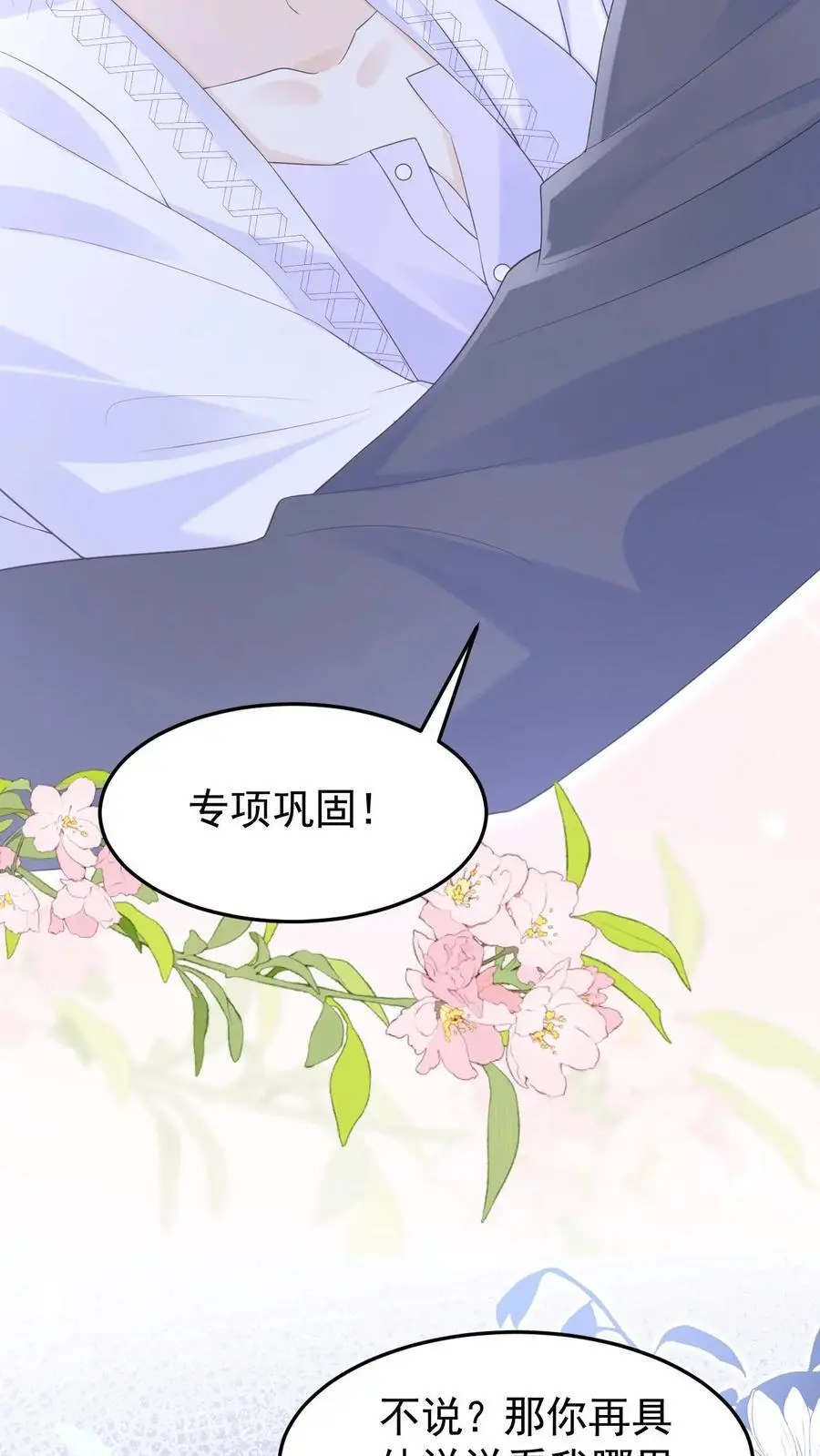 第142话 做得不好，要勤加练习！ 第18页