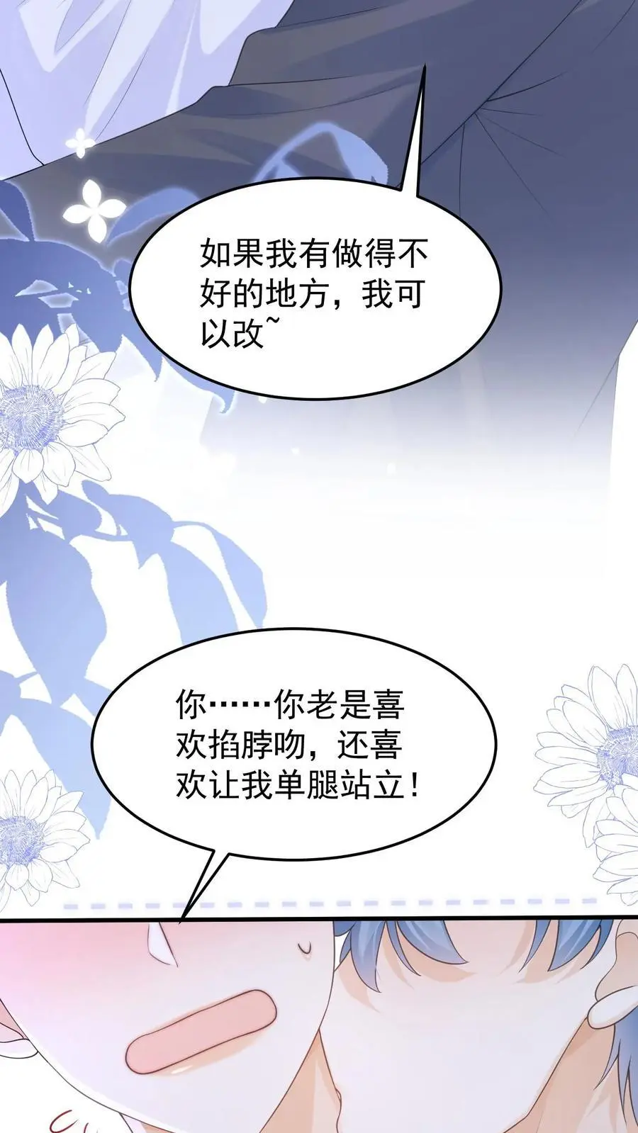 第142话 做得不好，要勤加练习！ 第20页