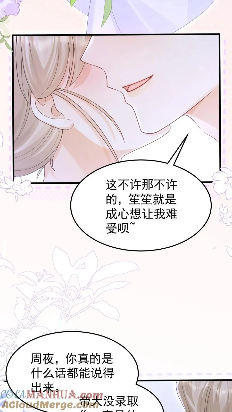 第142话 做得不好，要勤加练习！ 第23页