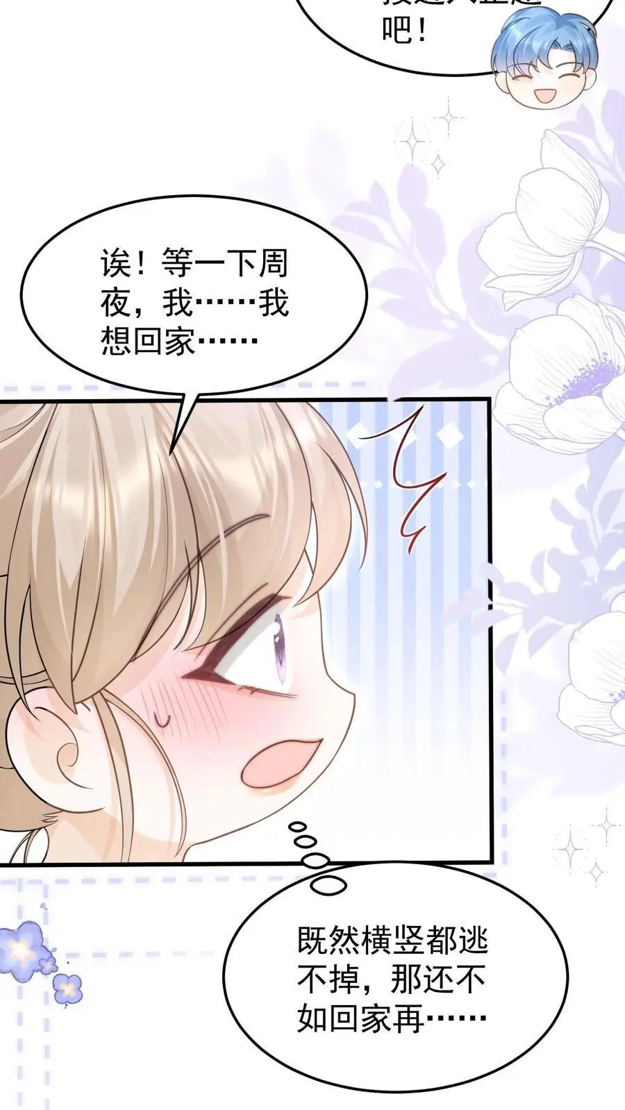 第142话 做得不好，要勤加练习！ 第26页