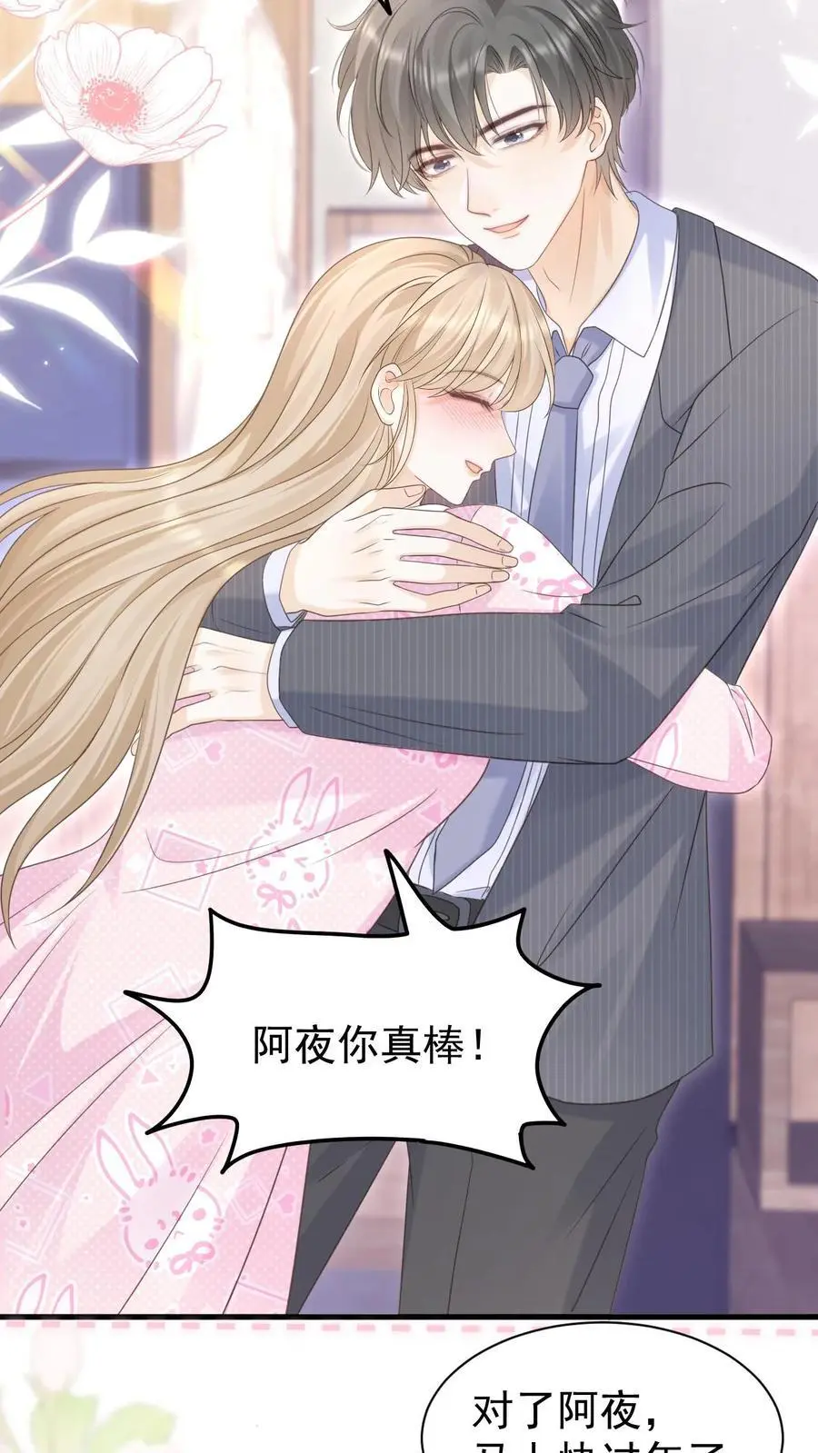 第141话 染发 第8页