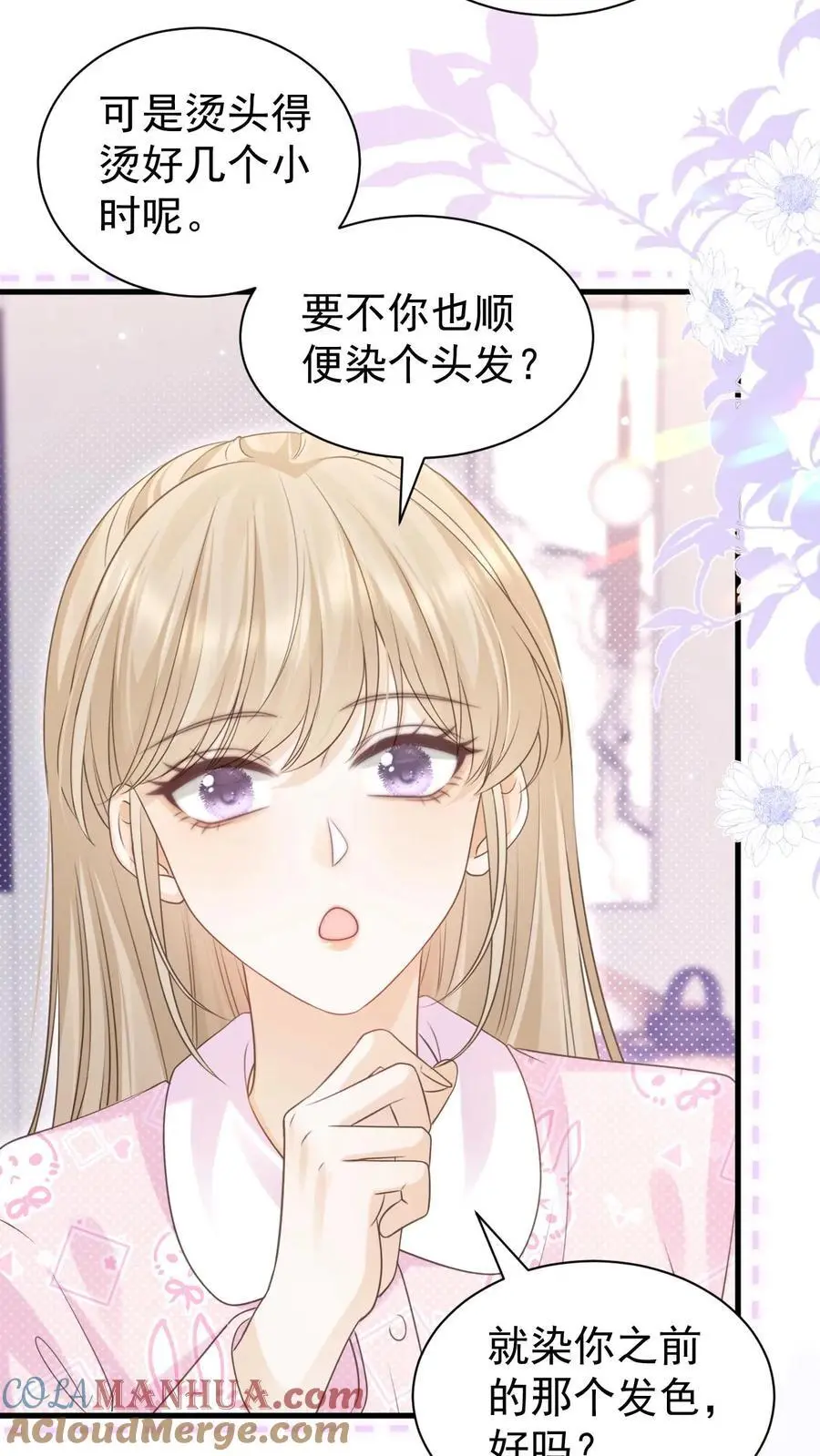 第141话 染发 第11页