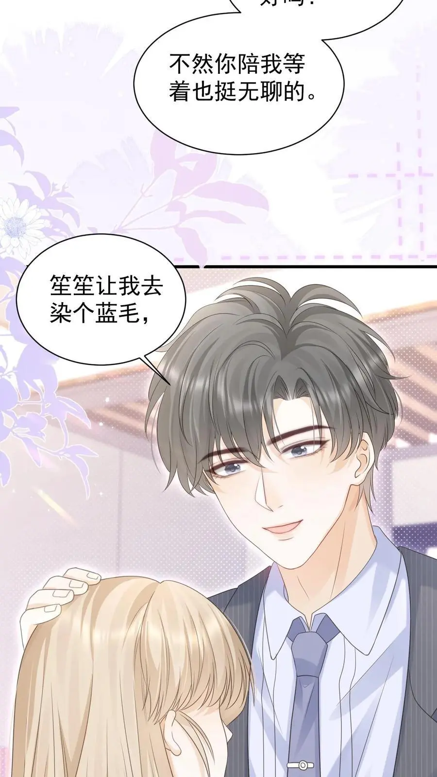 第141话 染发 第12页