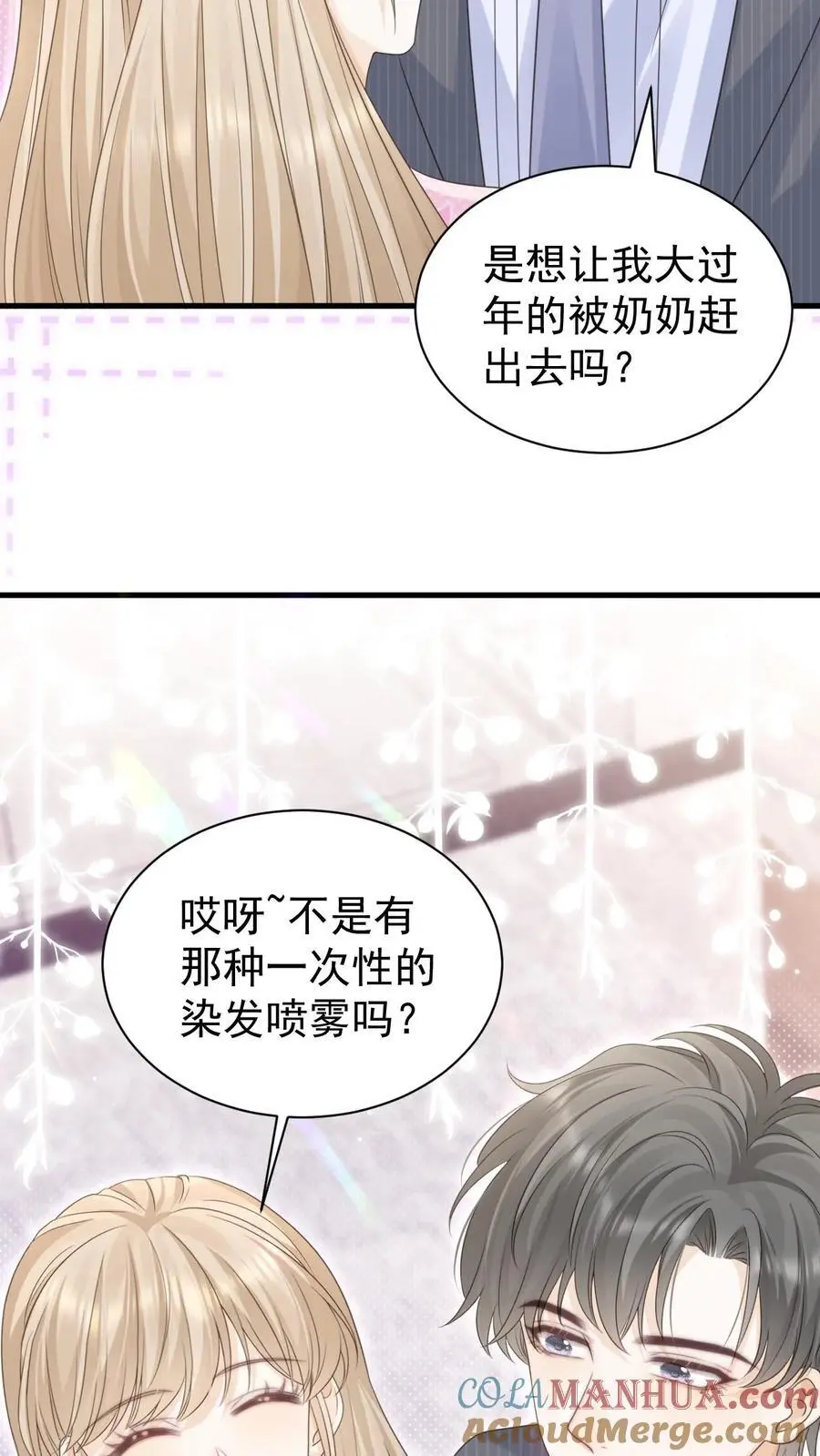 第141话 染发 第13页