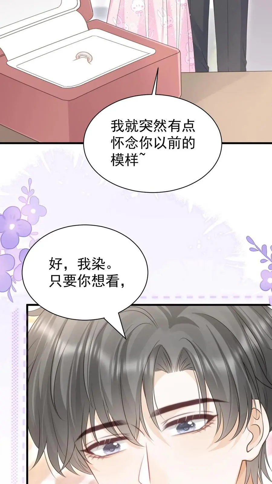 第141话 染发 第16页