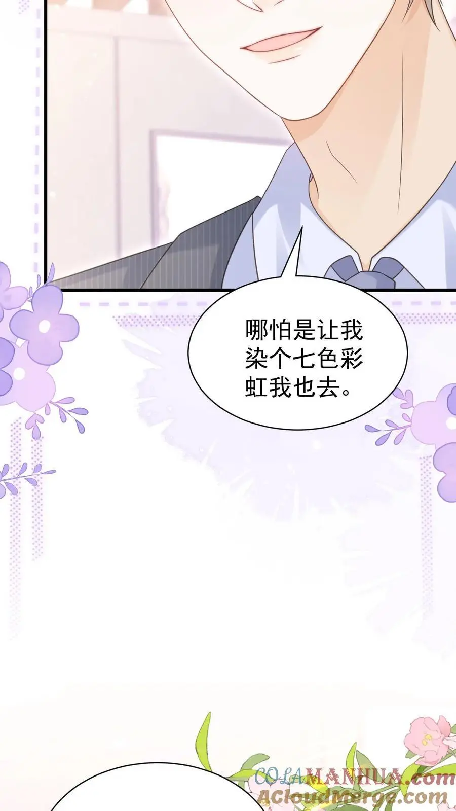 第141话 染发 第17页