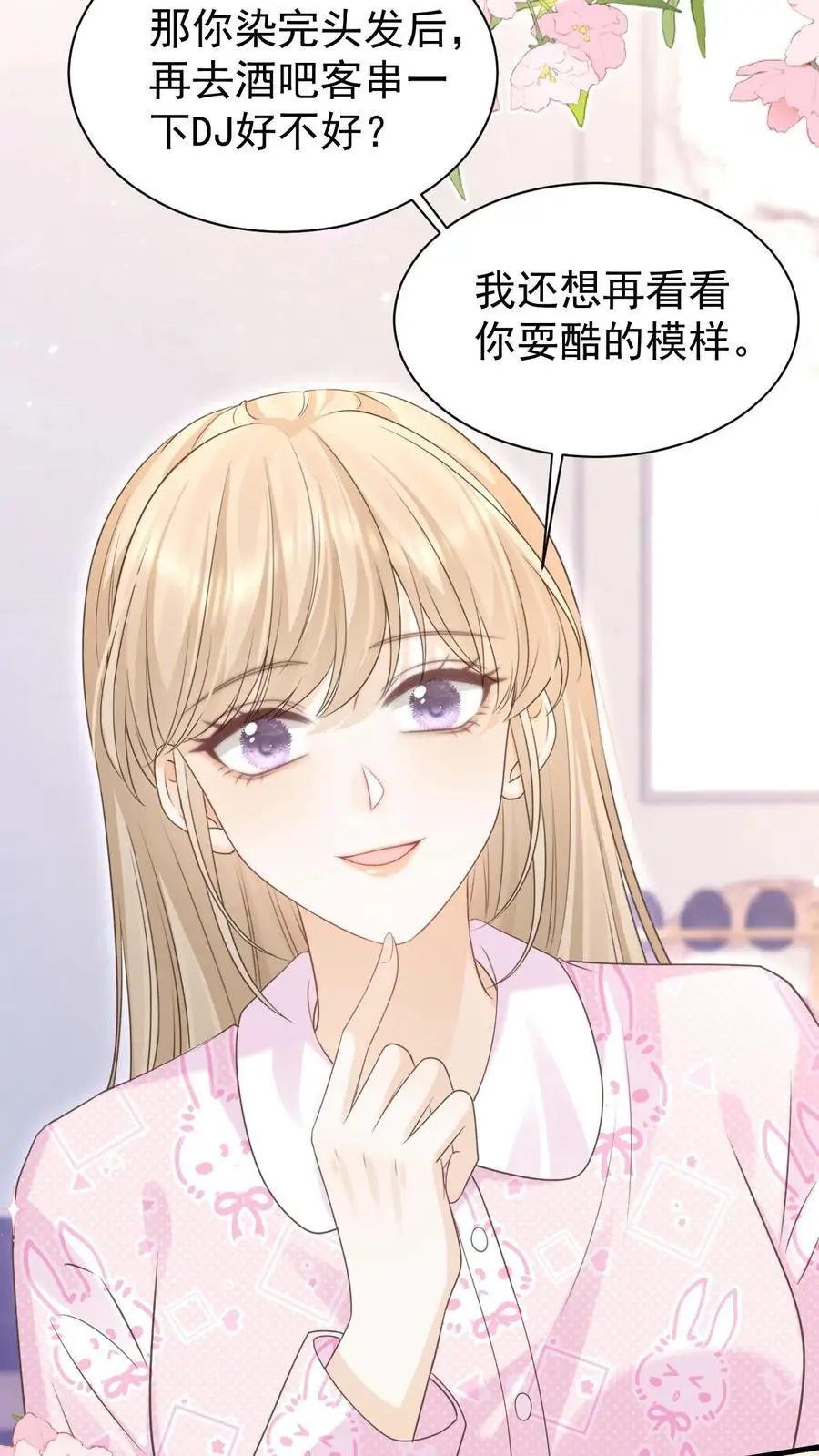 第141话 染发 第18页