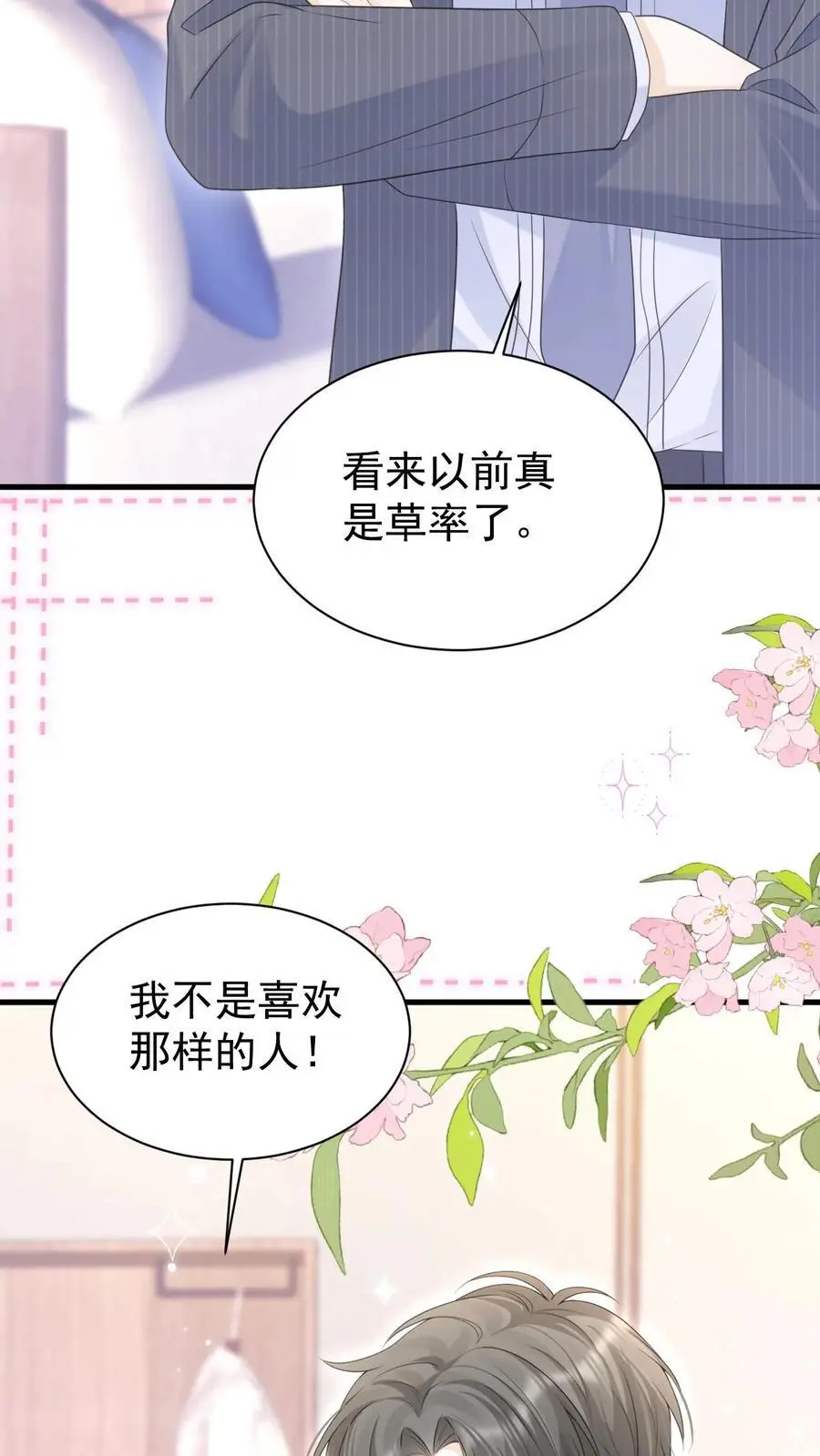 第141话 染发 第20页
