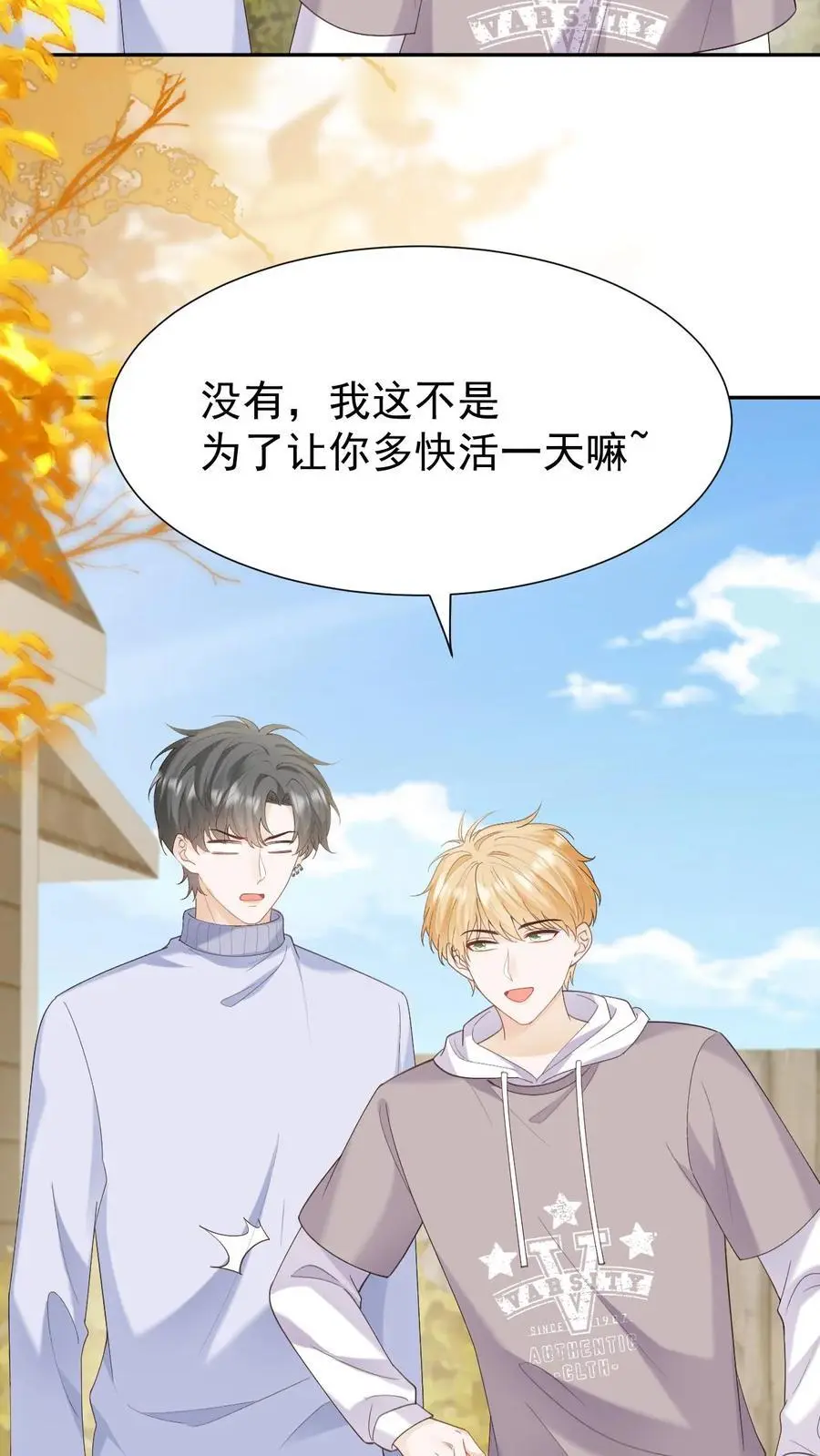 第140话 试一试 第8页