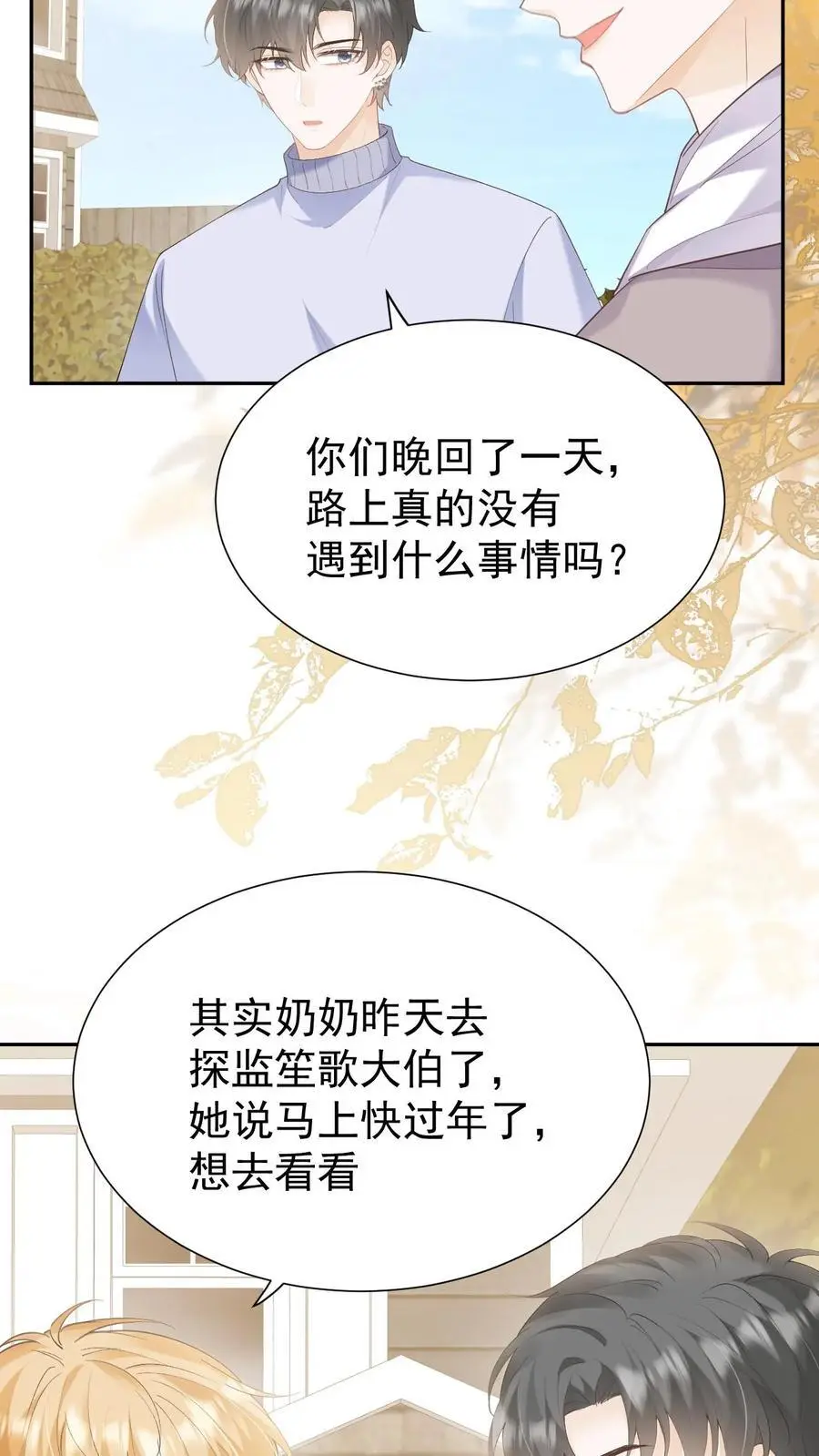 第140话 试一试 第10页