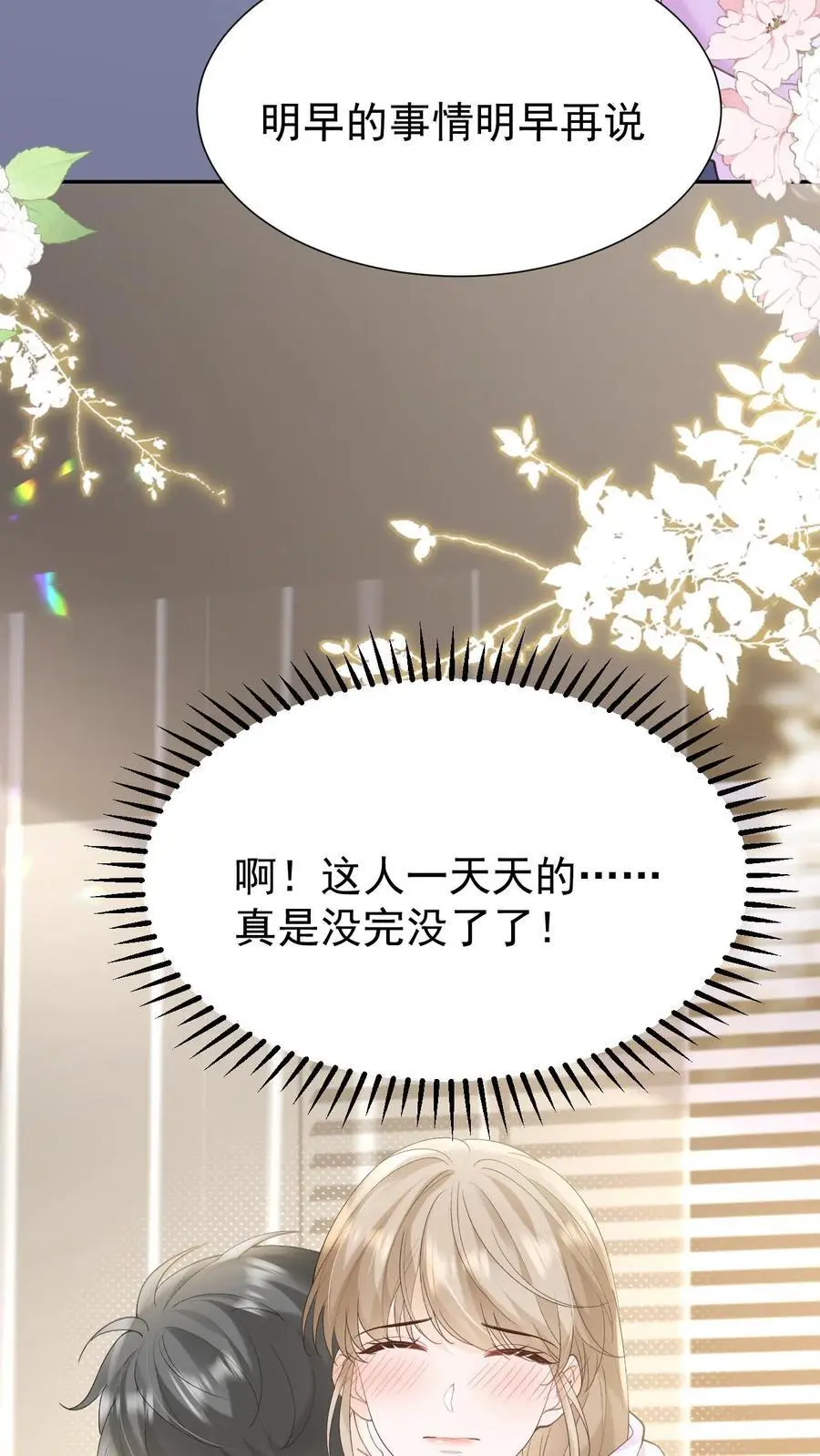 第140话 试一试 第32页