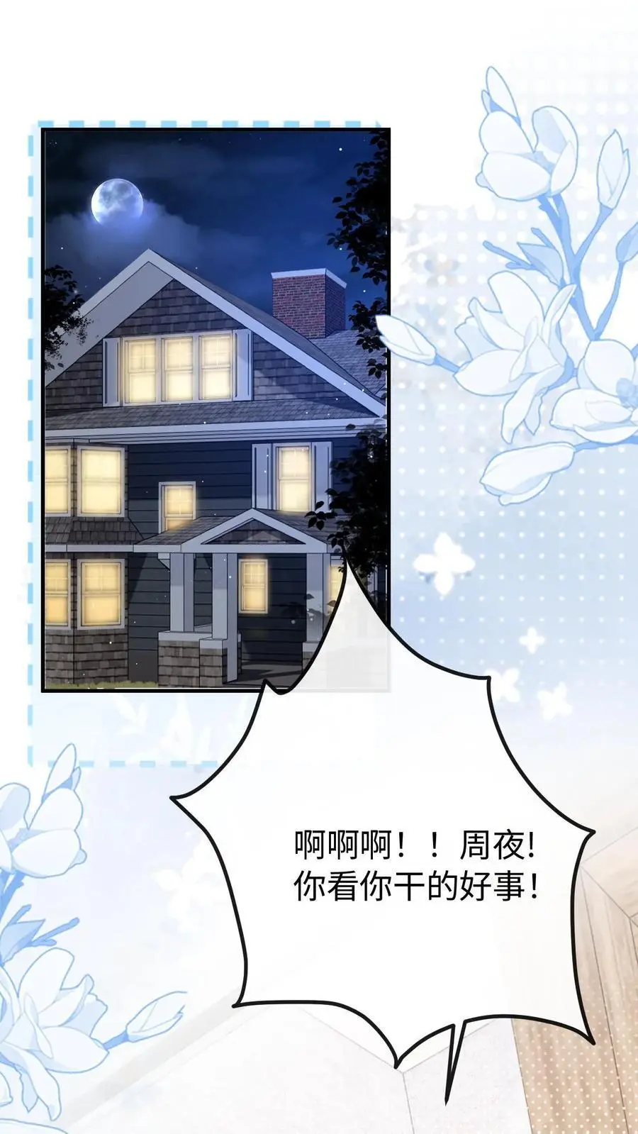 第139话 周夜你变了！ 第2页