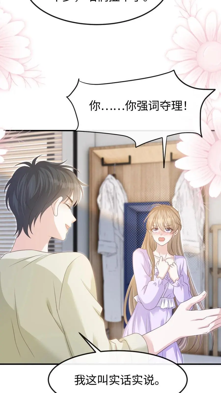 第139话 周夜你变了！ 第4页