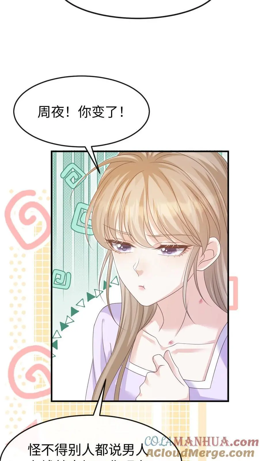 第139话 周夜你变了！ 第5页