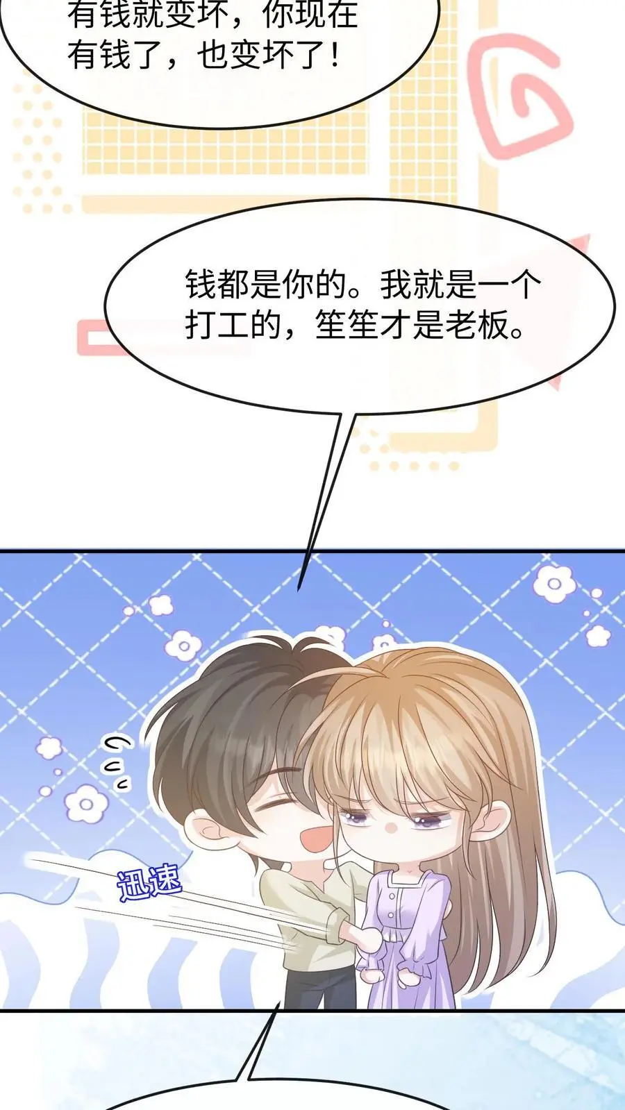 第139话 周夜你变了！ 第6页
