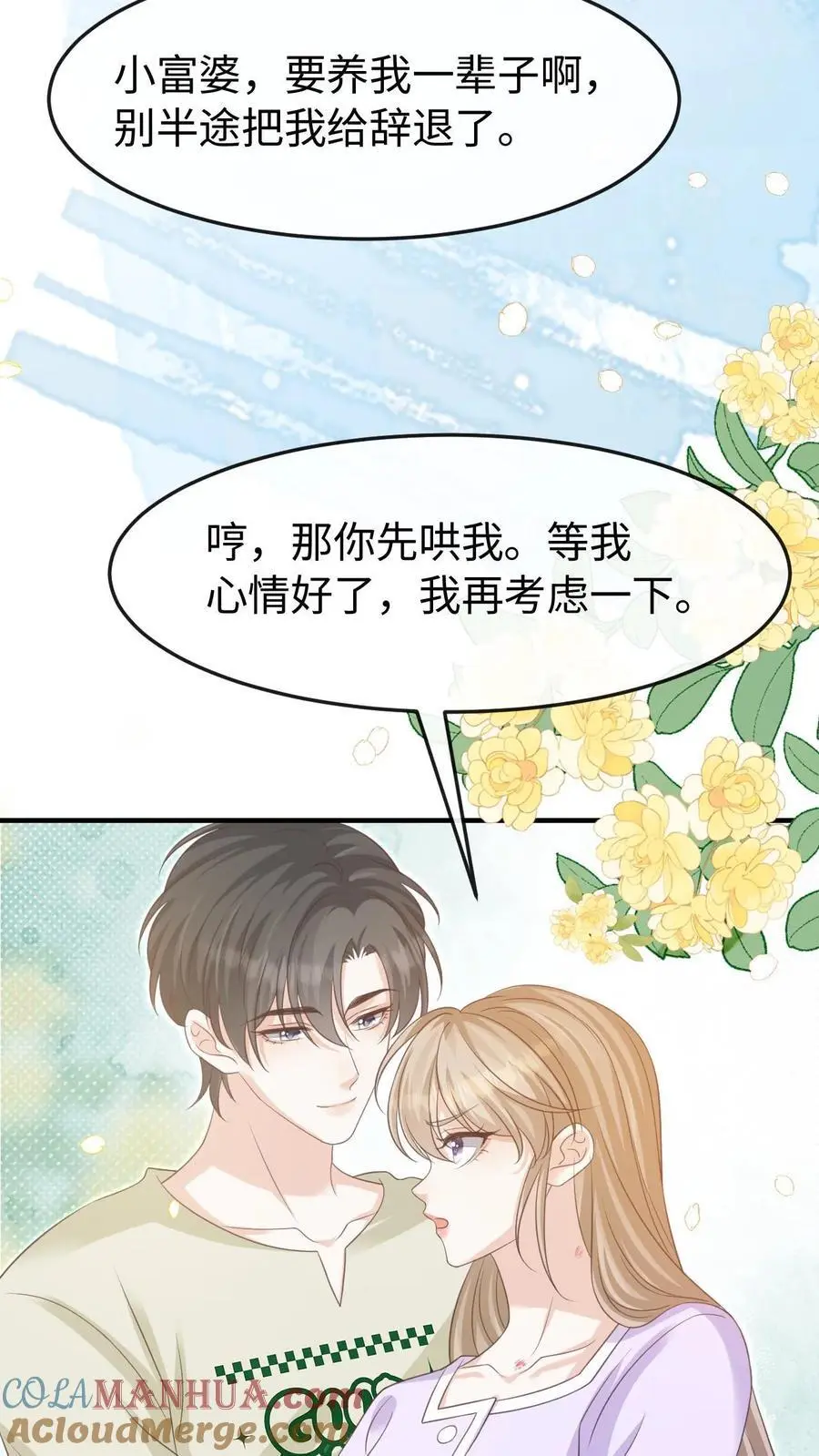 第139话 周夜你变了！ 第7页