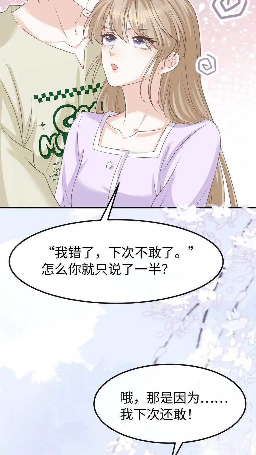 第139话 周夜你变了！ 第10页