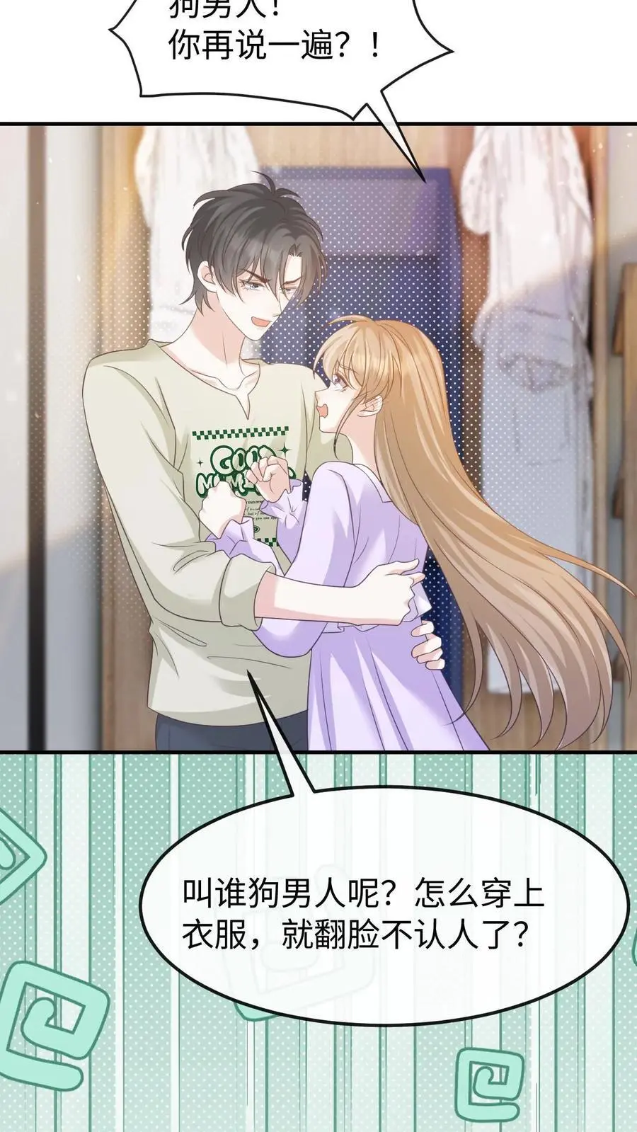 第139话 周夜你变了！ 第12页