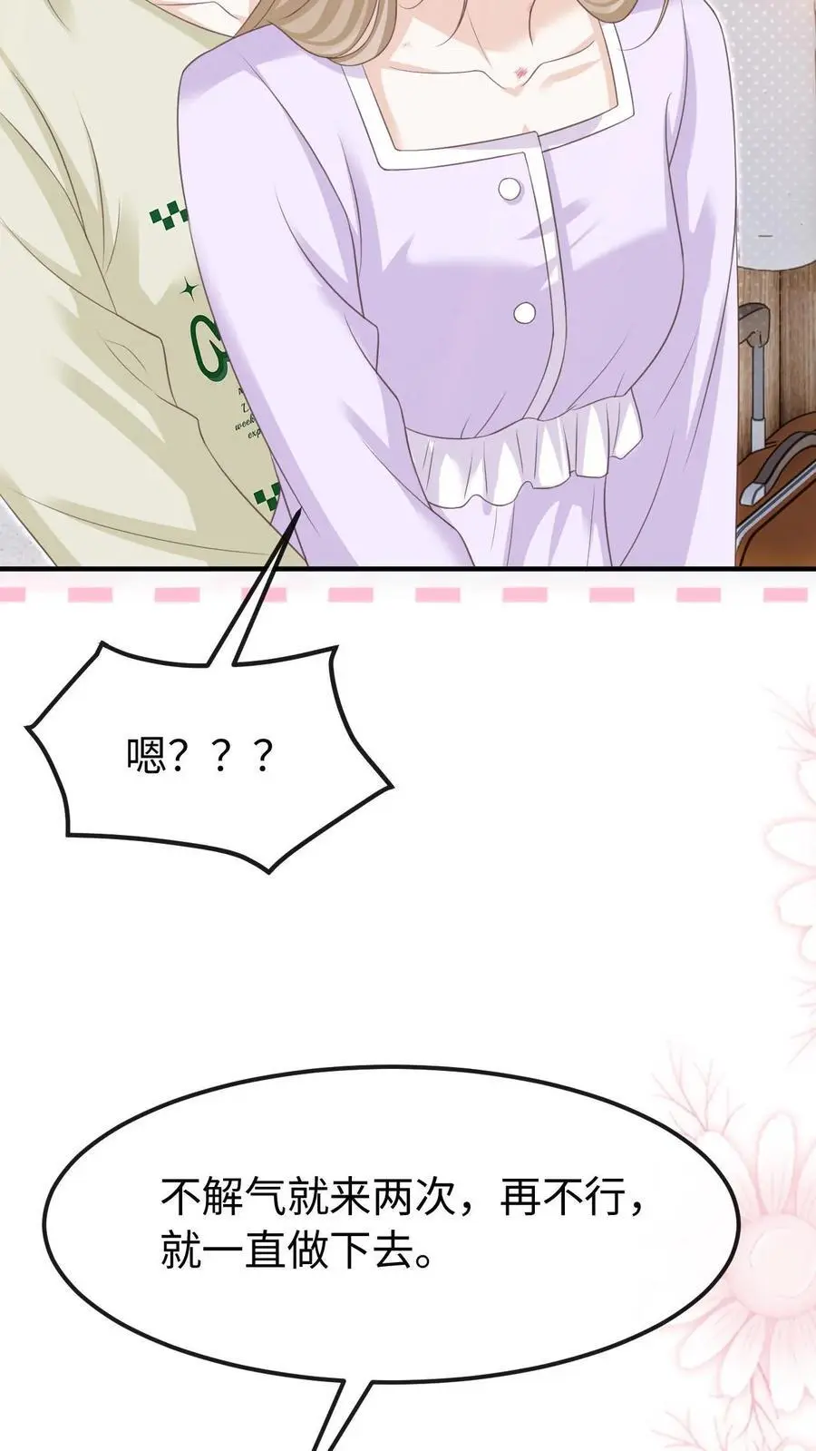第139话 周夜你变了！ 第16页