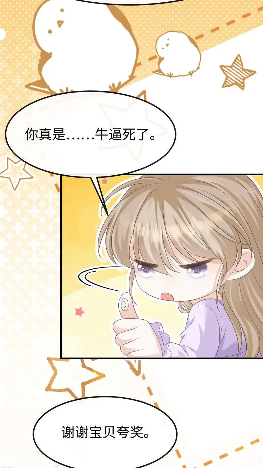第139话 周夜你变了！ 第18页
