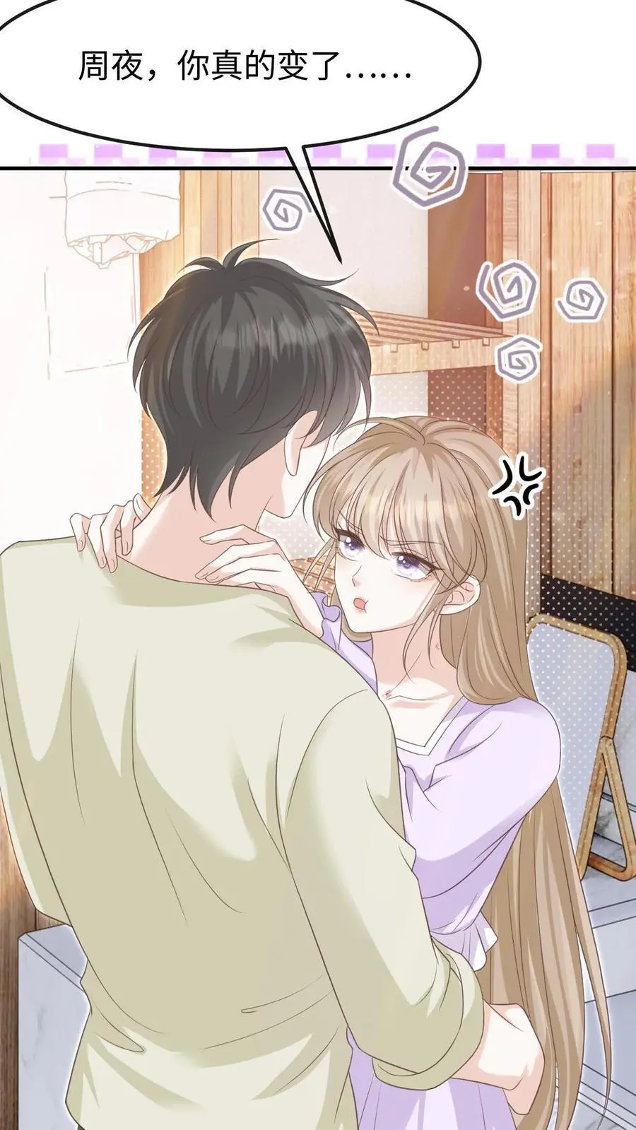 第139话 周夜你变了！ 第20页