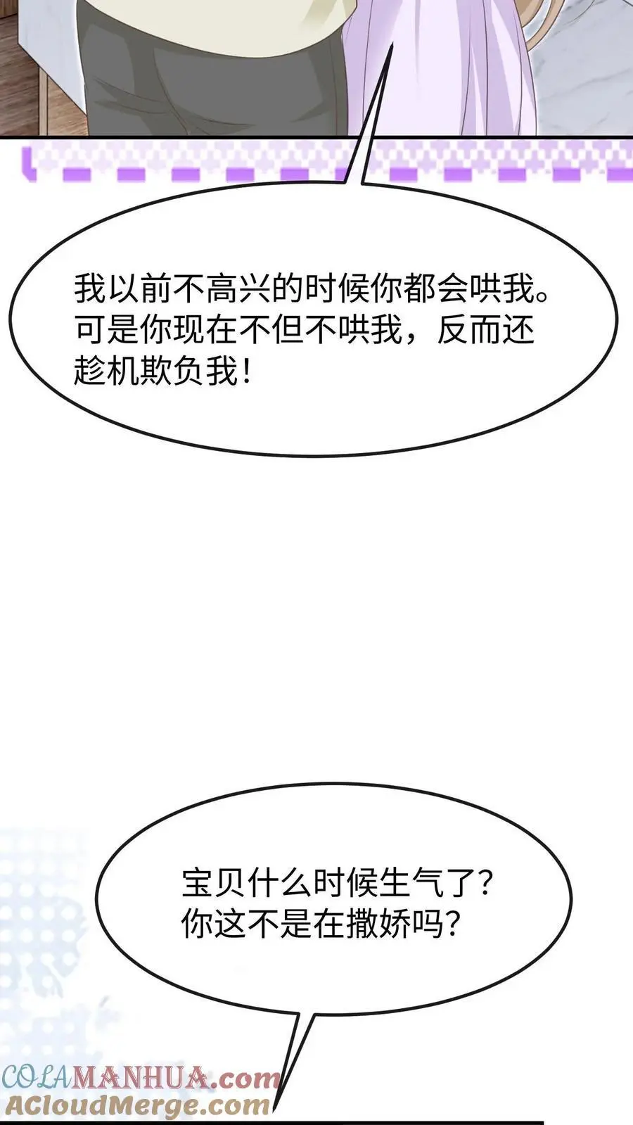 第139话 周夜你变了！ 第21页