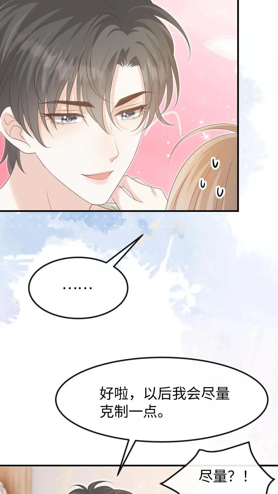 第139话 周夜你变了！ 第22页