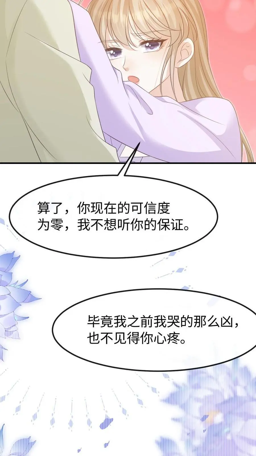第139话 周夜你变了！ 第24页